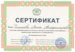 Сертификат 04 Шевцов АМ