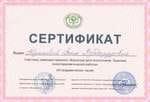 Сертификат 05 Шевцов АМ
