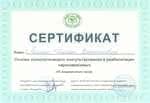 Сертификат 04 Лащенко Николай Валентинович