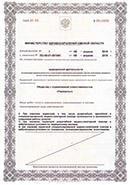 Лицензии и сертификаты «Горизонт» 3
